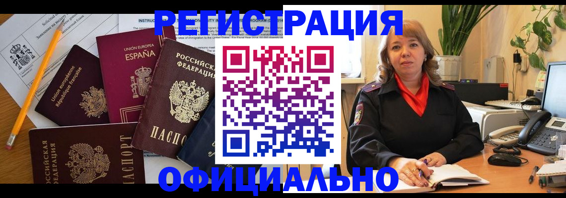 прописка для военкомата в Комсомольске-на-Амуре
