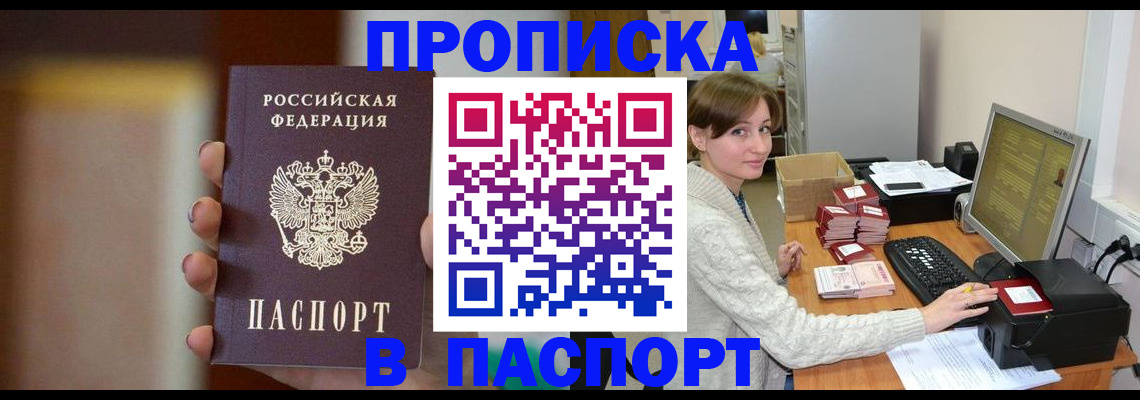 прописка законно в Комсомольске-на-Амуре