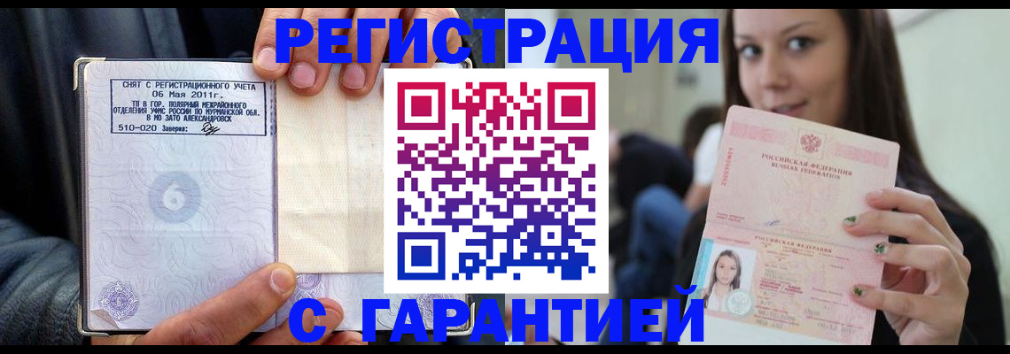 временная регистрация законно в Комсомольске-на-Амуре