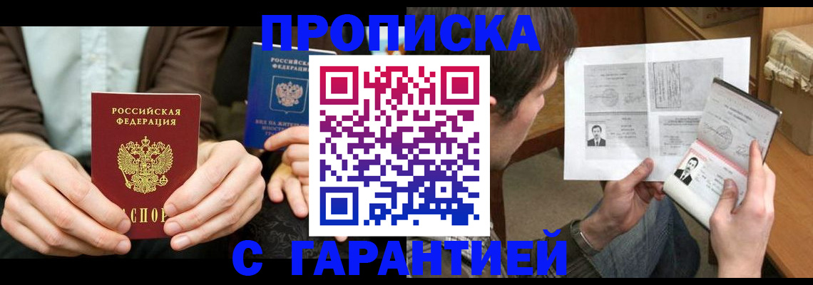временная прописка в Комсомольске-на-Амуре