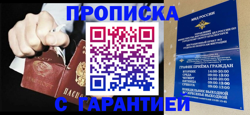 прописка от собственника в Комсомольске-на-Амуре