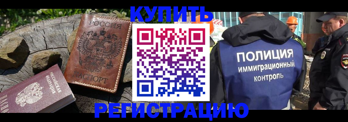 прописка от собственника в Комсомольске-на-Амуре