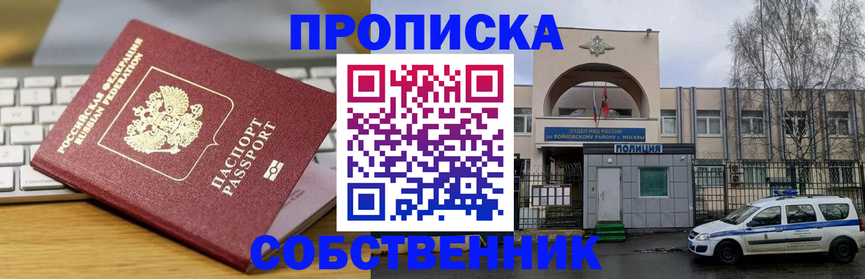 пропишу в квартире в Комсомольске-на-Амуре